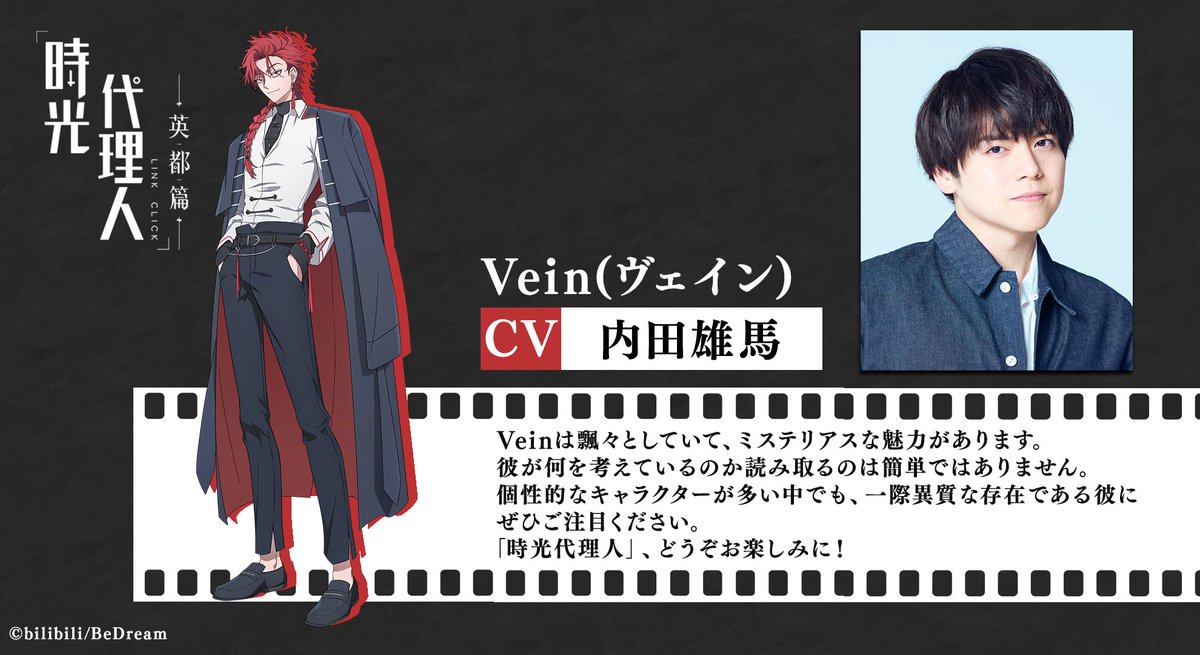 〓〓〓〓〓〓〓〓〓〓〓〓〓〓〓
 時光代理人 -LINK CLICK- 英都篇
〓〓〓〓〓〓〓〓〓〓〓〓〓〓〓

🎞キャストコメント公開🎞

Vein(ヴェイン)
#内田雄馬

▼公式サイト
link-click.jp 

▼メインPV
youtu.be/vAzqECru4l8

#時光代理人