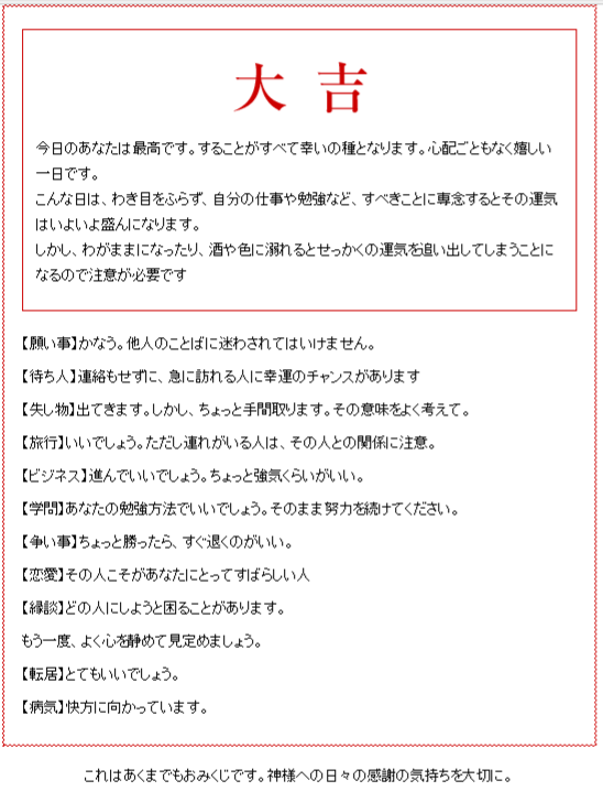 sowhat_0123's tweet photo. 明けましておめでとうございます。今年もよろしくお願いします。

今年だと思ってたら今日だけだったいいことずくめのおみくじ…どうしろって言うんだｗ https://t.co/GdJgI1tbh2