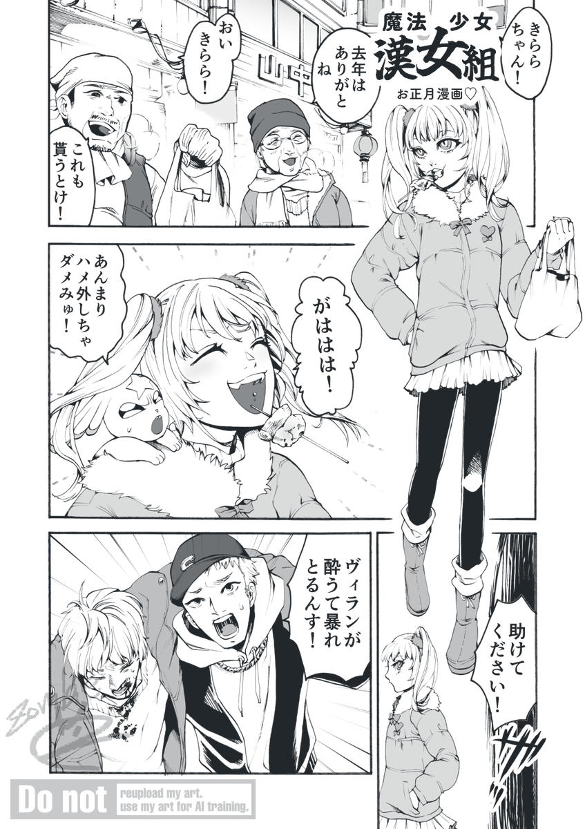 魔法少女☆漢女組
それぞれのお正月🎍 