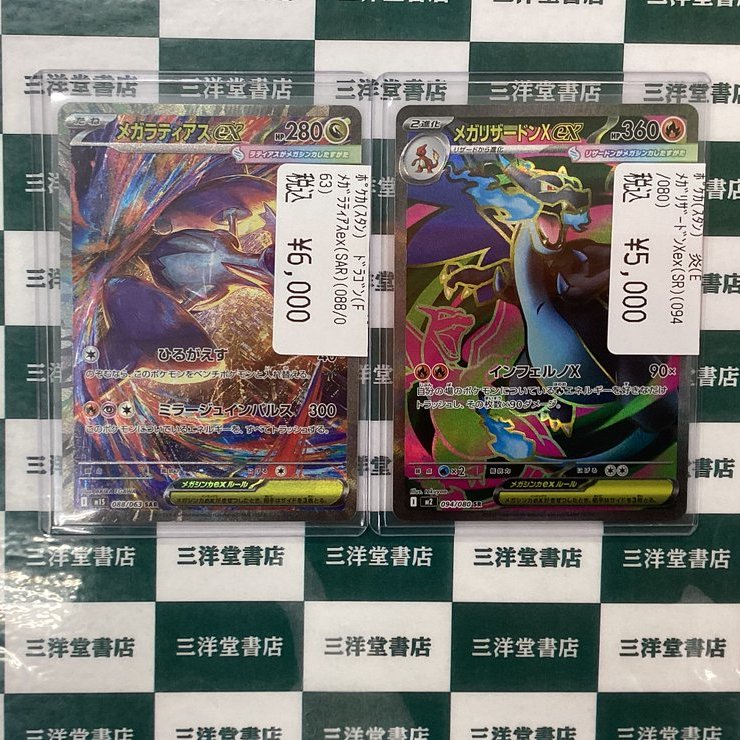 ポケカ メガリザードンex(SR) メガラティアスex(SAR) 買い取らせて
