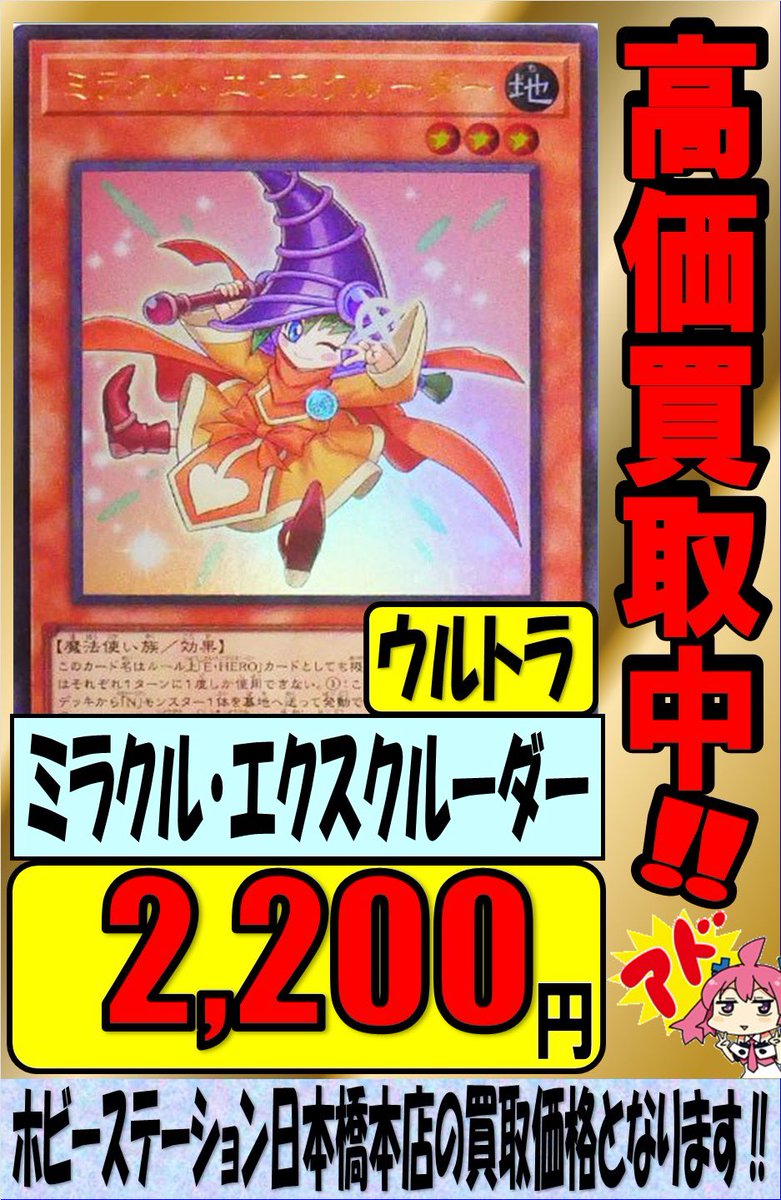 遊戯王 買取のお知らせ‼️ 🌟ミラクル・エクスクルーダー ウルトラ
