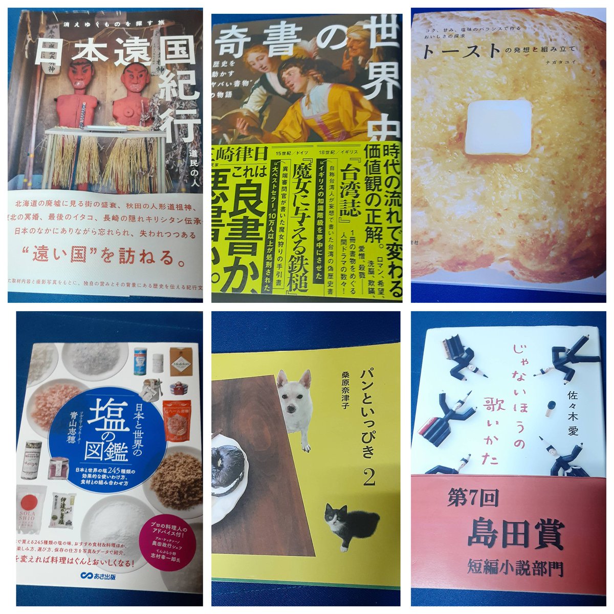 明けましておめでとうございます。
昨年は
４年連続七回目の入院をしたり
と
やっぱり色々あった年でした。
今年も恐らく色々有るでしょうが
まぁなんとかやっていけたらとと思っています。
写真は年末に色々な所で買った本
これを読みながら新年をスタート
皆さん今年も宜しくお願いします。