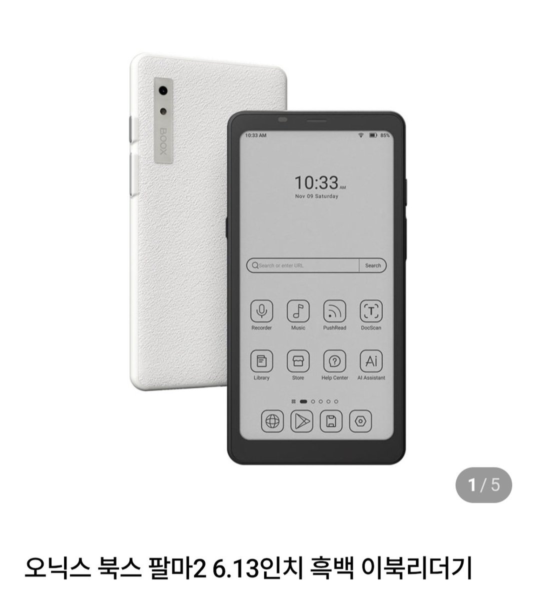 이북리더기 뽐뿌가 안 빠지는 중