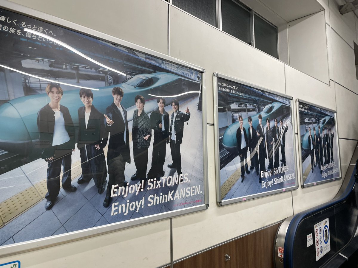 国技館のある両国駅 東北新幹線×SixTONESポスターが以前より増えて合計