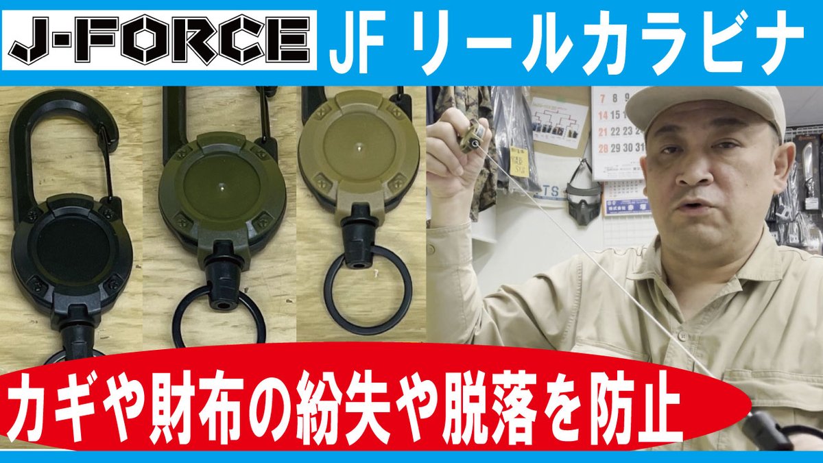 troopers20's tweet photo. #JFORCE #自衛隊
引っかけやすいカラビナ式リトラクターの紹介!!
https://t.co/AQCFvdFHrT https://t.co/cNJTKaTWgy