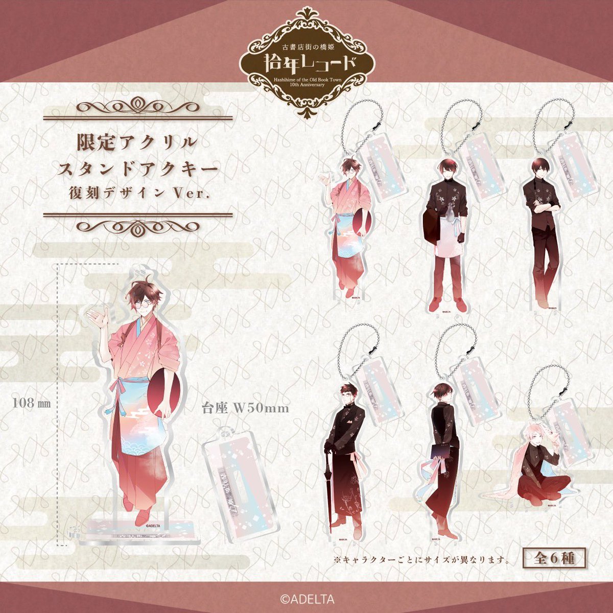 古書店街の橋姫拾年レコード 受注予約通販のグッズのご紹介。 🎎 限定