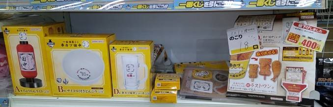 くじ残り情報🍺】 ＃一番酒蔵くじ 串カツ田中 こちらのくじはラスト