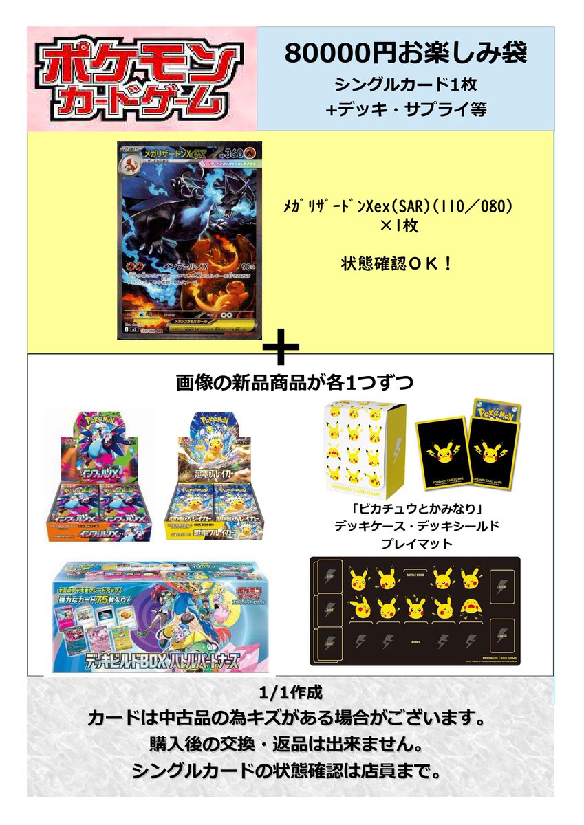 ポケカ】 8⃣0⃣0⃣0⃣0⃣円お楽しみ袋作成しました✨ ﾒｶﾞﾘｻﾞｰﾄﾞﾝXex