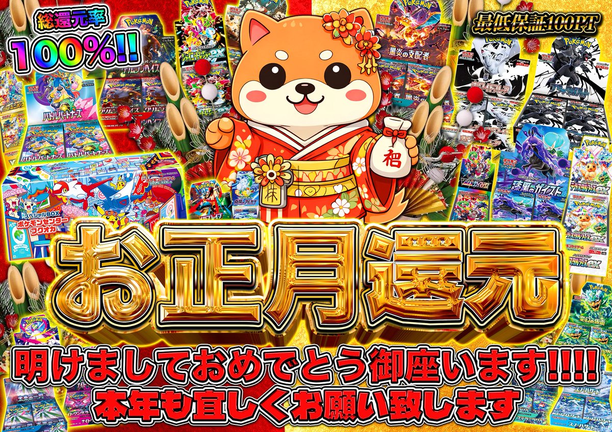 Mega_shiba48's tweet photo. 明けましておめでとうございます！！
今年の抱負は決まりましたか？👀

新年１発目ということで
激アツのガチャご用意しました👏

RPしてくれた人の中から抽選で
2,026PTプレゼント🎁

今年の抱負があれば、是非教えて下さい🙌 https://t.co/lYC7WOaCoA