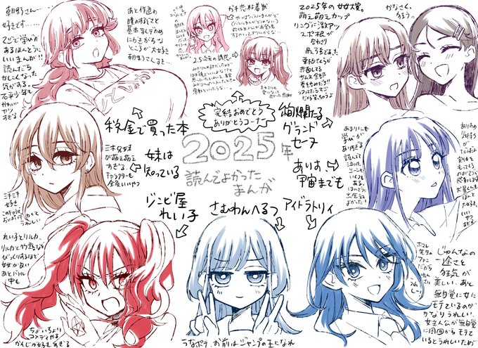 (2025年内中に描き終わらなかった)2025年に読んでよかったまんがたちです あけましておめでとう!! 