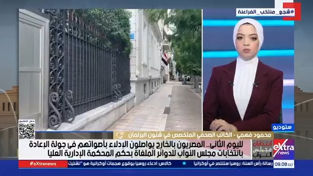 الكاتب الصحفي محمود فهمي: جولات الإعادة تشهد منافسة كبيرة وحجم المشاركة غير مسبوق #مريم_حسن 