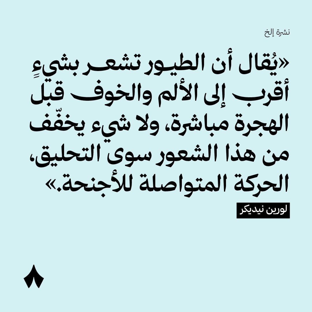 ستشعر بالألم والخوف مع كل بداية جديدة، لا يخفف هذا الشعور سوى الحركة المتواصلة — 🪽✨