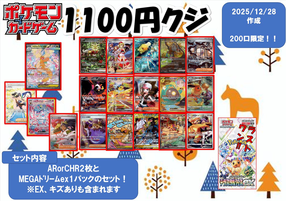 あけましておめでとうございます！ 明日1月2日からトレカくじを販売