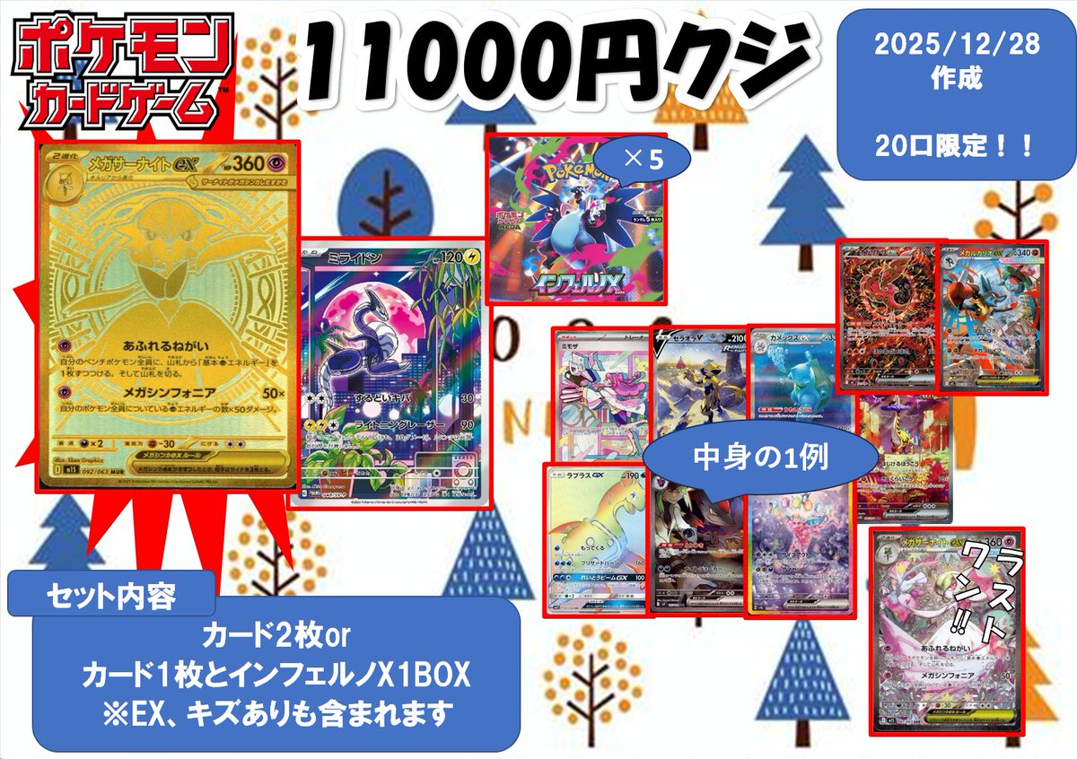あけましておめでとうございます！ 明日1月2日からトレカくじを販売