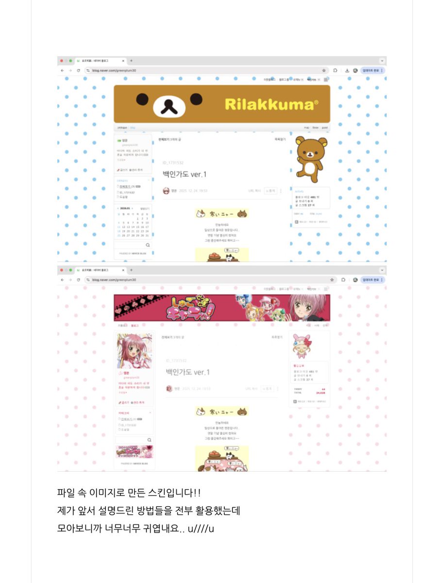 안녕하세요? 새해를 맞이하며..
「블로그 꾸미는 방법」 을 가져왔습니다
！꾸미기 소재도 함께 들어있어요
blog.naver.com/greenplum30/22…