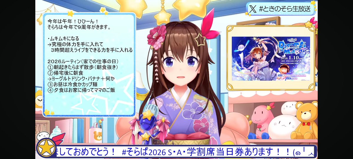 ときのそら生放送 ｱｰｶｲﾌﾞ そらちゃんのあけおめ配信、アーカイブで