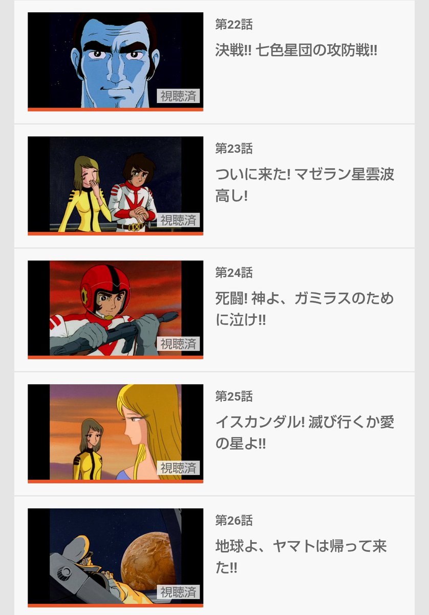 明けましておめでとうございます！

#宇宙戦艦ヤマト
最初のTVシリーズ全話視聴
これはですね、観てない人は是非！
観た人の人生を変える力がある！