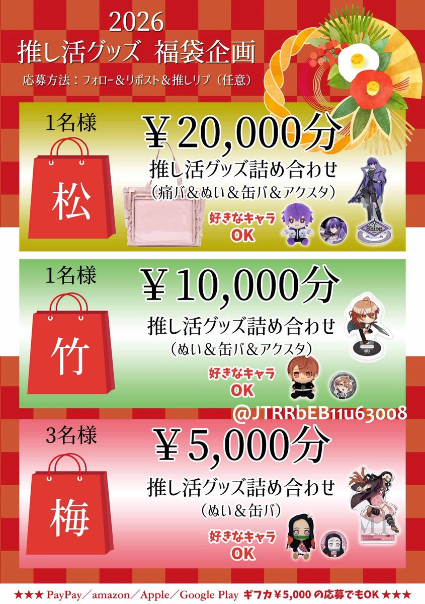 JTRRbEB11u63008's tweet photo. 第22回 #痛バ 
お正月プレゼント企画🎍✨✨

抽選で③名様に
プレゼント致します🎁✨

🌟参加条件🌟
✔️フォロー＆リポスト
✔️推しをリプ（任意）

締切 1/12
※送料等は一切かかりません

#痛バック
#すとぷり
#AMPTAK 
#からぴち
#めておら https://t.co/wJtV3pZ8ih