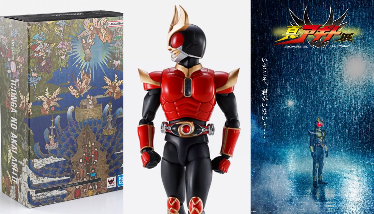 イコン画アギトが真骨彫化！仮面ライダーアギト25周年『真アギト展』が