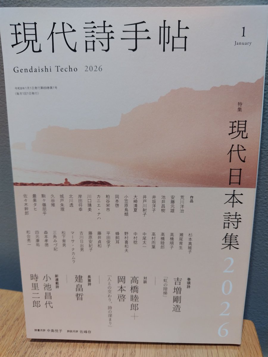 『現代詩手帖1月号』の詩誌月評にて、佐峰存さん<a href="/versesse/">佐峰 存</a>が私の詩を取り上げて下さりました！
『フラジャイル24号』掲載の「四月はゆびを増やして」について「大きな視座と個人としての感覚を融合する」と評していただけて、とても嬉しいです。ぜひご一読ください！<a href="/shitecho/">現代詩手帖</a>