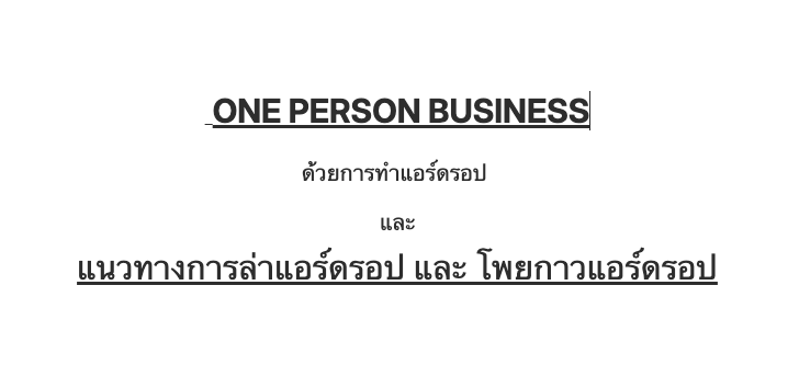 gKukkui's tweet photo. ขอเปิดปฐมบทปี 2026 ด้วยคำยอดฮิตของการหารรายได้แบบ " One Person Business  " เพราะจริงๆการล่า Airdrop ก็คือสิ่งนั้นแหละ ที่สำคัญคือเราว่าคนเพิ่งเข้าวงการคริปโตก็หารายได้จากตรงนี้ได้ (โพยลิสกาวแอร์ดรอปอยู่กลางโพสฮับ)

เริ่มต้นที่ (Cost + Man hour + Mindset + Idea = Revenue)

ปีนี้มาด้วยคอนเซป " แนวทางการล่าแอร์ดรอป และ โพยกาวแอร์ดรอป " แน่นอนว่าเป็น Long post ตามสไตลล์ KuKKui 😛 แต่ก็ตั้งใจเขียนแบบสุดๆไปเลย ฮ่าาา อย่าลืมบุคมาคกันได้ด้วยน้าาาา

เกริ่นก่อนเลยว่าแอร์ดรอปเปลี่ยนจากเดิมไปตลอดกาลเรียบร้อยแล้ว ไม่ใช่แค่เพียงวิธีการในการล่าแอร์ดรอปแต่รูปแบบของการแจกก็เปลี่ยนไปทั้งหมด และสิ่งที่เป็น GEM จริงๆมันมีอยู่แหละแต่เพียงแค่กล้าจะเสี่ยงทุ่มกับเทเวลาและต้นทุนกับได้ขนาดไหน และแน่นอนว่าถ้าเลือกผิดก็คือความเสี่ยงระดับสูงมากๆ เพราะฉะนั้นแล้วเราเชื่อในเรื่องการทำ Deep research และ Analytic  มากและที่สำคัญเราเชื่อว่าบางทีสัญชาตญาณและปสกค่อนข้างสำคัญและฝึกกันได้ เราไม่ได้หมายความว่าต้องเชื่อตัวเองตลอดนะ แต่ถ้าถึงทางเลือกจริงง "การเชื่อตัวเอง" คือสิ่งที่ดีที่สุด เพราะถ้าผิดทางก็จะได้ด่าตัวเองได้เต็มปากและเอามาพัฒนาตัวเองต่อไป แต่ถ้าถูกทางก็จะได้จิ้กซอวอีกชิ้นมาเติมเต็มตัวเราเอง

-------
Payfi / Predict / InfoFi / Perp และ DeFi คือสิ่งที่เราเชื่อว่าปีนี้จะเหลือแค่เซตนี้แหละ เพราะอะไรหรอ? เพราะมันจับต้องง่าย ใช้ได้จริง Revenueมี และมี Valuation
-------

แนวทางการล่าแอร์ดรอปตอนนี้เปลี่ยนไปจากเดิมโดยสิ้นเชิงแล้ว ถ้าหวังทำ TX อย่างเดียวไม่ว่าจะ Testnet หรือ Mainnet ก็น่าจะไปเกิดแน่นอนแล้วหละ ส่วนเหตุผลก็แน่นอนแหละว่าระหว่างแจกให้ Bot กับ user/pr/kol/whale อย่างหลังน่าจะได้ประโยชน์กว่า ซึ่งส่วนตัวก็เลยเลือกคัดออกมาเหลือแนวทางในการทำแค่ประมานนี้
- TX + Vol + Eco + Contribute + Yap หรือแปลง่ายๆเลยคือแม่งทุกอย่างที่โปรเจคนึงแม่งจะทำได้คือไปให้สุดทางของเจคนั้นๆเลย แต่ๆๆ มาอ่านข้อถัดไปก่อน

Focus + Consistency เท่านั้น!! เรามั่นใจเลยว่าปี 2026 นี้ ไม่สามารถมาสเปย์โปรเจค ปั้มTX หรือจะปั้มเป๋า sybilหลัก100ใบ  หรือลุยแบบกระจายหลายๆโปรเจคได้เหมือนเดิมอีกแล้วหละ ถึงทำได้แต่ ROI หรือ EOQ หรือจุดคุ้มทุนก็จะไม่คุ้มค่าแน่นอน

เพราะฉะนั้นการเลือกโปรเจคในการทำแอร์ดรอปจึงค่อนข้างสำคัญมากๆสำหรับเราในตอนนี้ เพราะต้องทุ่มสุดตัวสำหรับแต่ละโปรเจคเลย คือให้สุดทั้ง Role / Yap / Tx / Vol ดังนั้นส่วนตัวเราคิดว่าอย่างมากสุดที่ทำสำหรับเราคือแถวๆ 10 โปรเจค กำลังดี เอาแค่นั้นแล้วใส่ให้สุดตัว

--------
ทำไมเราถึงเชื่อในเทรนด์ Payfi / Predict / InfoFi / Perp และ DeFi (เอาจริงๆหลักๆตอนนี้ก็ทำอยู่แค่แถวๆนี้แค่นั้นเลยนะ)

- Payfi : บัตรคริปโตต่างๆ อันนี้คือโคตร Real usecase ของคริปโตที่จับต้องได้ คนทั่วไปจับต้องและใช้ได้โดยแทบไม่ต้องอธิบาย  มีรายได้ชัดเจน มีuser และโอกาศเติบโตสูงมากๆ

- Predict :  ถ้า Perpdex แรงขนาดนี้แล้วทำไม Predict จะเกิดไม่ได้? หลายคนบอกว่าสาย leverage สูงๆเหมือนการพนันและคนส่วนใหญ่ก็ชอบ เพราะฉะนั้นพฤติกรรมผู้บริโภคทำไมจะไหลจาก Perp มา Predic ไม่ได้และที่สำคัญ Predict แตกคือแตก เพราะฉะนั้นวอลลุ่มมหาศาลมากและคนทั่วไปก็เล่นได้แบบจำนวนมาก แต่เอาจริงๆแล้วเรายังเชื่อในสถิติและตัวเลขนะ หลายๆหัวข้อยังใช้ตัวเลขเชิงสถิติและค่าผันผวนได้ หลายๆหัวข้อคนวงในยังได้เปรียบ หลายๆหัวข้อถ้าเปลี่ยนมายเซท มันก็จะก้าวข้ามการพนันไป

- InfoFi : ถ้าโลกนี้ยังมี Lazada / Shoppee / Tiktok shop และบลาๆที่มี affliate ก็ไม่ต้องแปลกใจที่ web3 จะมีตัวแทนที่คอยตะโกนปาวๆในหน้า Social อยู่อย่างงั้น เพียงแค่ตอนเปิดตัวช่วงแรกของสายนี้เรามองว่า Over Value เกินไปและจริงๆ Kaito เล็งกลุ่มเป้าหมายเป็นกลุ่ม KOL เป็นหลักเพราะฉะนั้นคนส่วนใหญ่ก็เลยเกิดความคาดหวังมากๆว่าจะเบิ้มเหมือนก่อนหน้า แต่ในปัจจุบันมีแพลตฟอรมเกิดเยอะมากแต่เราก็เชื่อว่า Valuation จะอยู่แถวๆนี้แหละ ซึ่งถ้าเทียบเป็น Man
hour หรือจากเมื่อก่อนที่เราเขียนทิ้งขว้างกัน เราว่าอันนี้คือมูลค่าที่เหมาะสมมากๆ  และหัวใจสำคัญของ InfoFi มีอยู่ไม่กี่อย่างซึ่งต่อให้เป็นคนละแพลตฟอร์มกันก็หนีไม่พ้นอัลกอที่ใกล้ๆกัน

- PerpDex : ข้อนี้ง่ายมาก เราใช้ CEX ทำอะไรบ้าง? Trade/Swap/Lev/Hold/Stake บลาๆ และแน่นอน PerpDex เองก็ทำได้ทุกอย่างแต่เป็นออนเชนด้วย ซึ่งไม่ต้อง KYC และจะsplit กี่เป๋าได้ และที่สำคัญลุ้นแอร์ดรอปเพลินๆ จริงมีอีกหลายอย่างนะแต่เด๋วยาวไป

- Defi : แน่นอนว่าไม่ได้หมายถึง Defi ธรรมดาๆแบบยุคก่อนๆแล้วแน่นอน ผมคิดว่า Defi+RWA+Ai หรือ Defi ที่มี Token หรือทำ Tokenization (ซึ่งไม่ใช่การกำหนด Peg ปญอ แบบ Dop) ขึ้นมาบวกกับ Ai  ที่คอยช่วย management Portfolio ได้อีกด้วย
-------

โพยลิสหวยโปรเจคแอร์ดรอปอยู่ในคอมเม้นทน้าาา 👇

โพสนี้เป็นมุมมองของผมล้วนๆนะฮับและก็ฝาก KuKKui ไว้ในอ้อมใจด้วยน้า 🤗