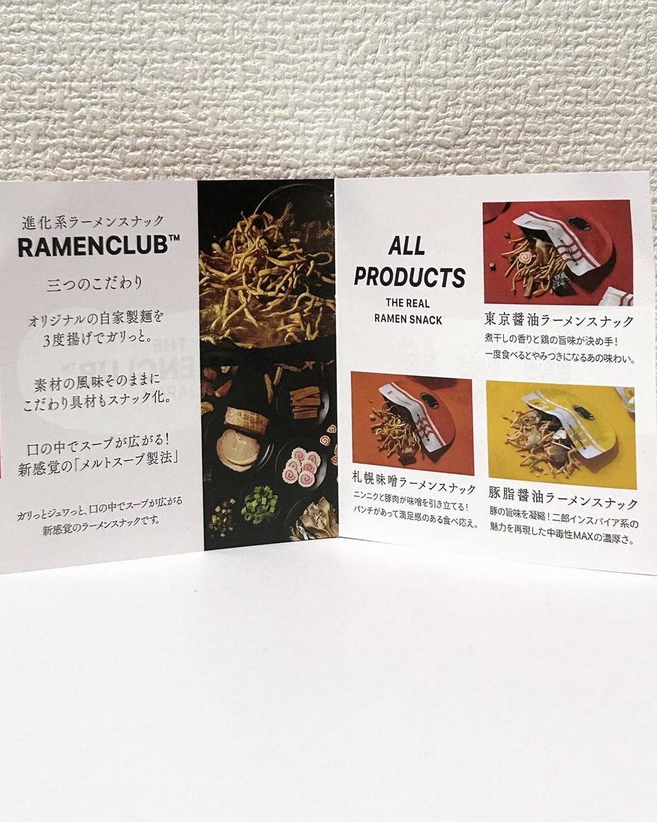 _rxto_'s tweet photo. THE RAMEN CLUB JAPAN
東京醤油ラーメン
札幌味噌ラーメン

それぞれ麺も違うし結構ラーメン再現されてるしょっぱい系土産にはおすすめー！

ツマミにちょいちょいつまんで食べれて人にあげるのにもおすすめだよ🥰

ぜひ食べてみて😍

PR @ramenclub_jp
#ラーメンスナック https://t.co/zHQ2yPA7Il