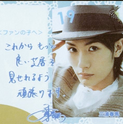 19才の三浦春馬君ファンの子へのメッセージ 当時の春馬君の書いた