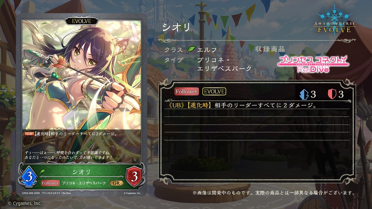 Shadowverse EVOLVE公式アカウント on X: 