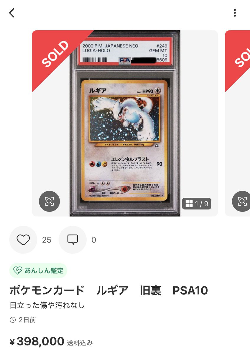 旧裏のPSA10がどんどん狩られていく… 美品の個体がなくなり、PSAも鑑定
