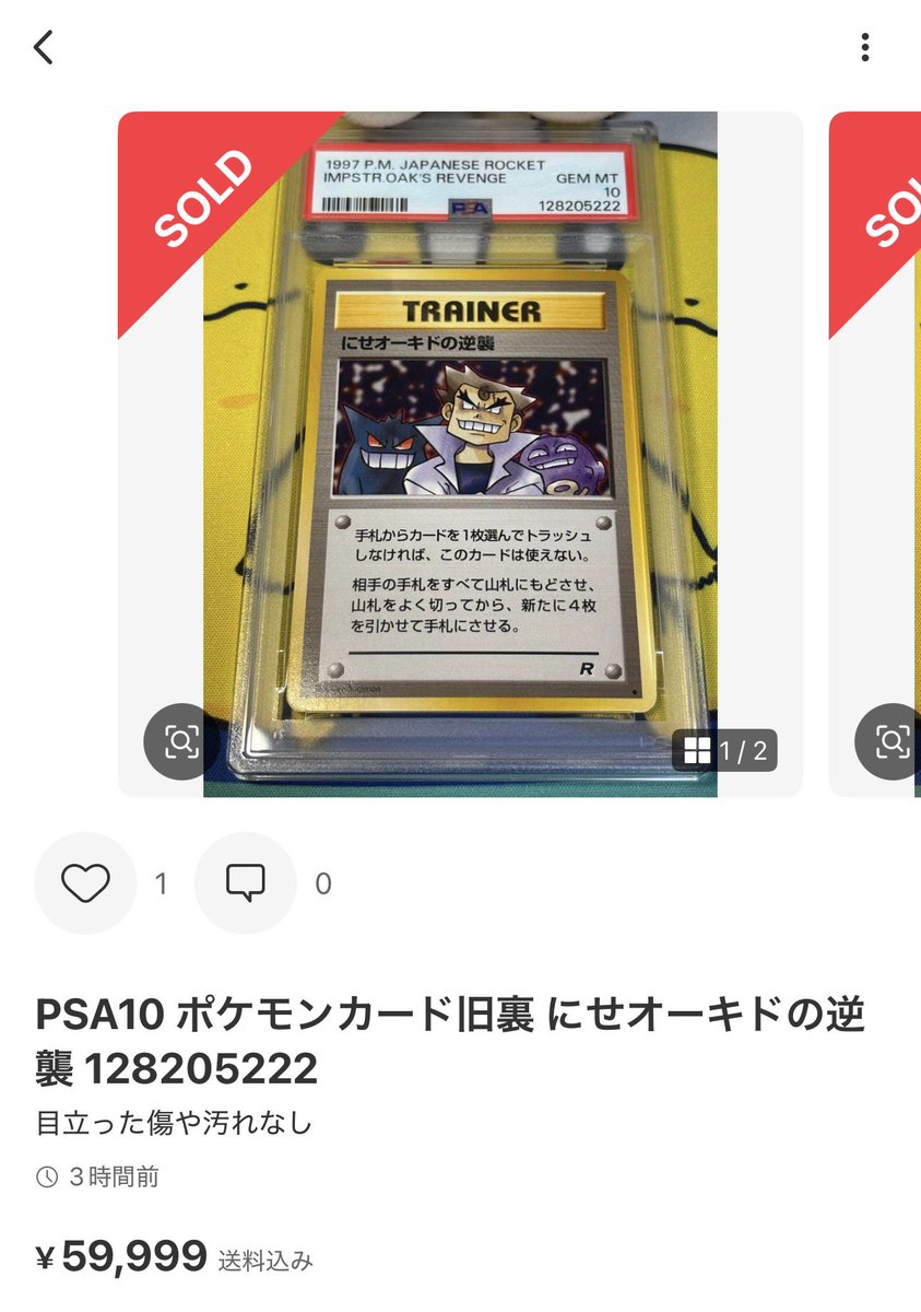 旧裏のPSA10がどんどん狩られていく… 美品の個体がなくなり、PSAも鑑定