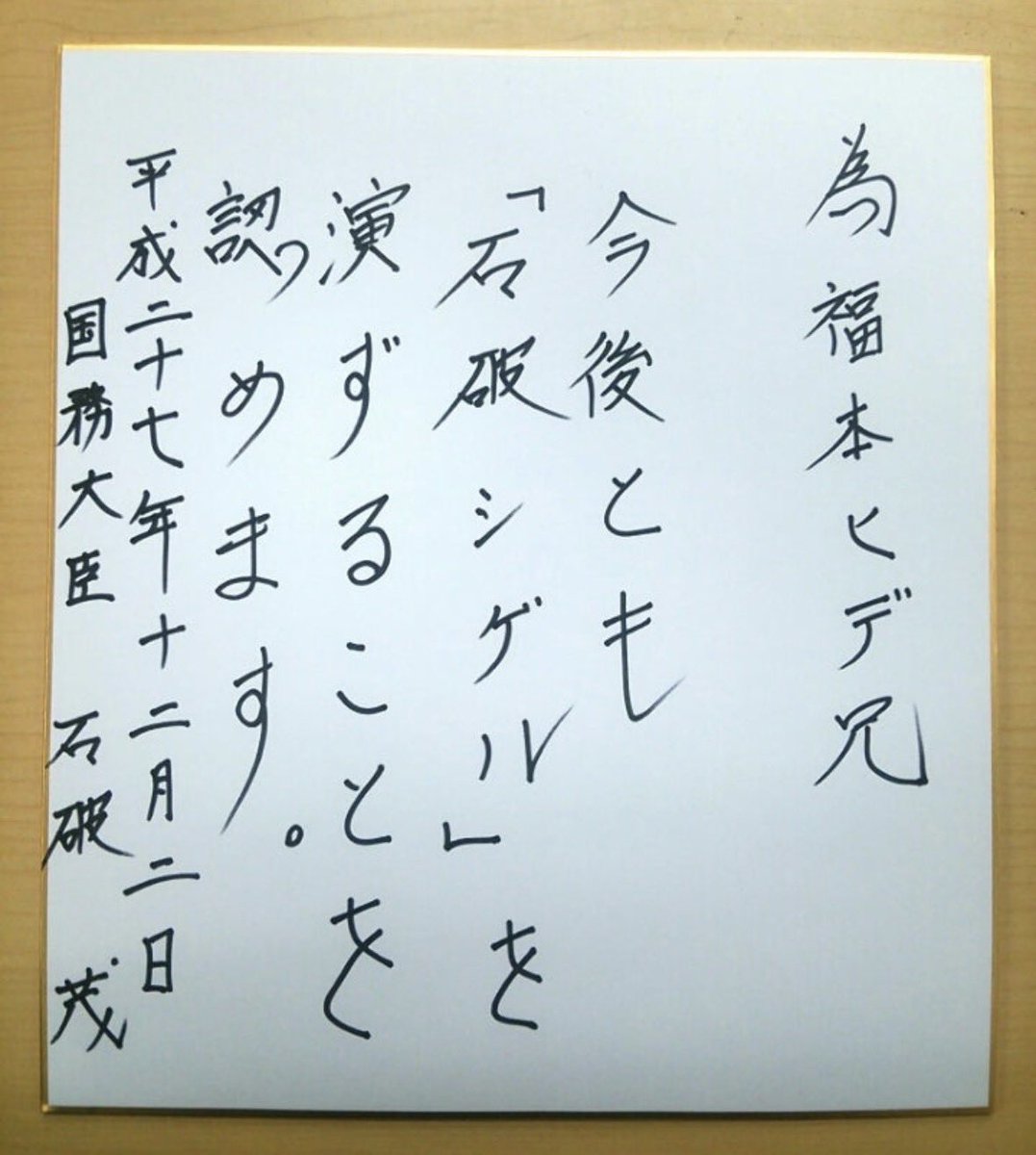 その昔、認めてもらったこの色紙は、宝物です( ´∀`)