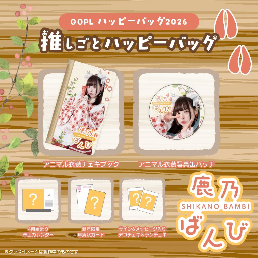 推し活グッズのデコチェキデザインはもう考えてあるんだ…💕 去年は