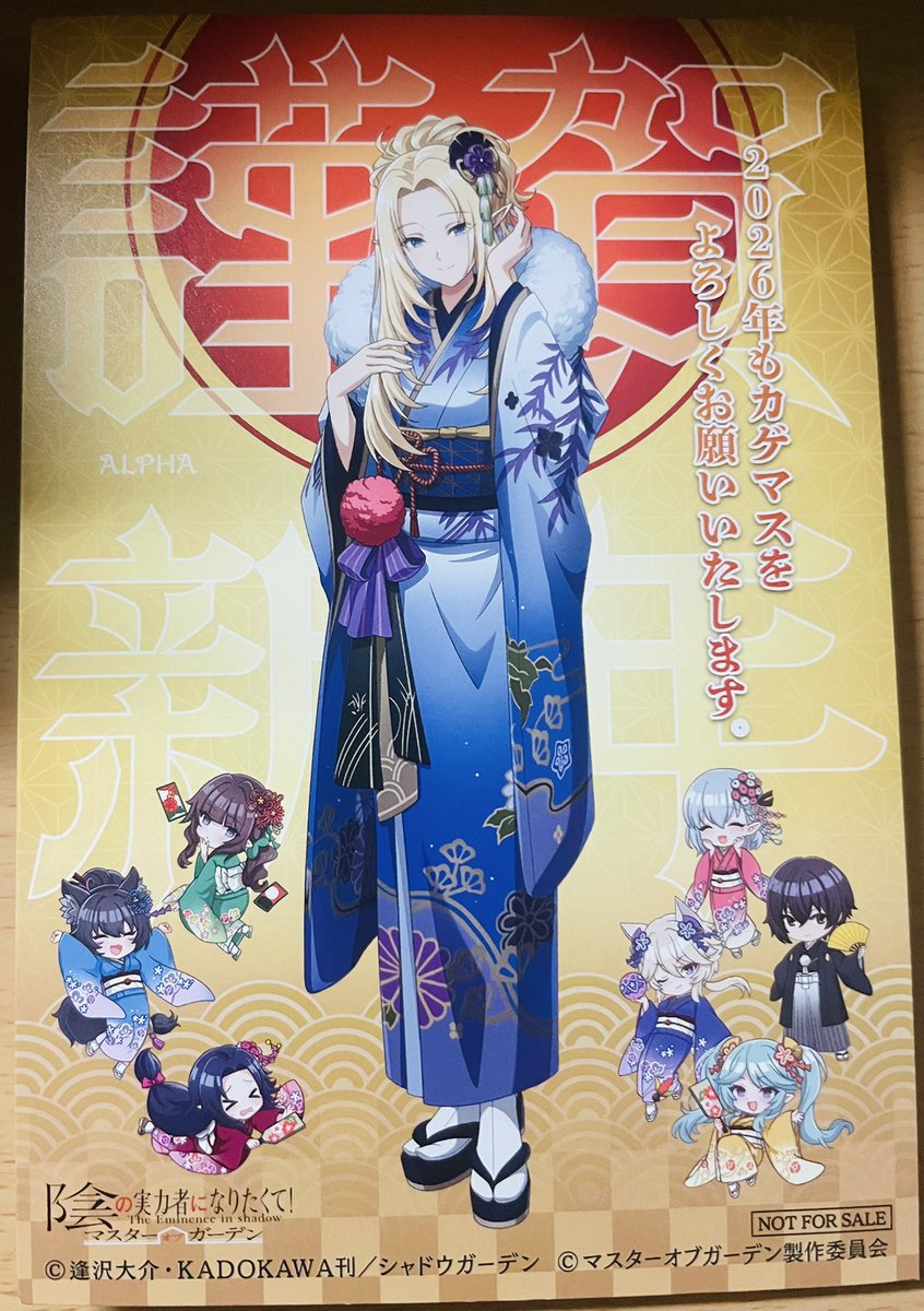 カゲマス 影の実力者になりたくて 年賀状 明日19時より開催！】 お正月