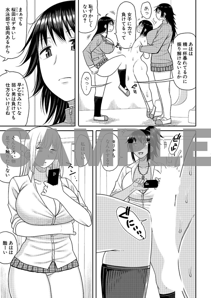 ヒプノはぁれむ -僕をいじめたギャルたちに催淫調教した結果-【電子版特典付き】(長い草)｜無料エロ漫画試し読み