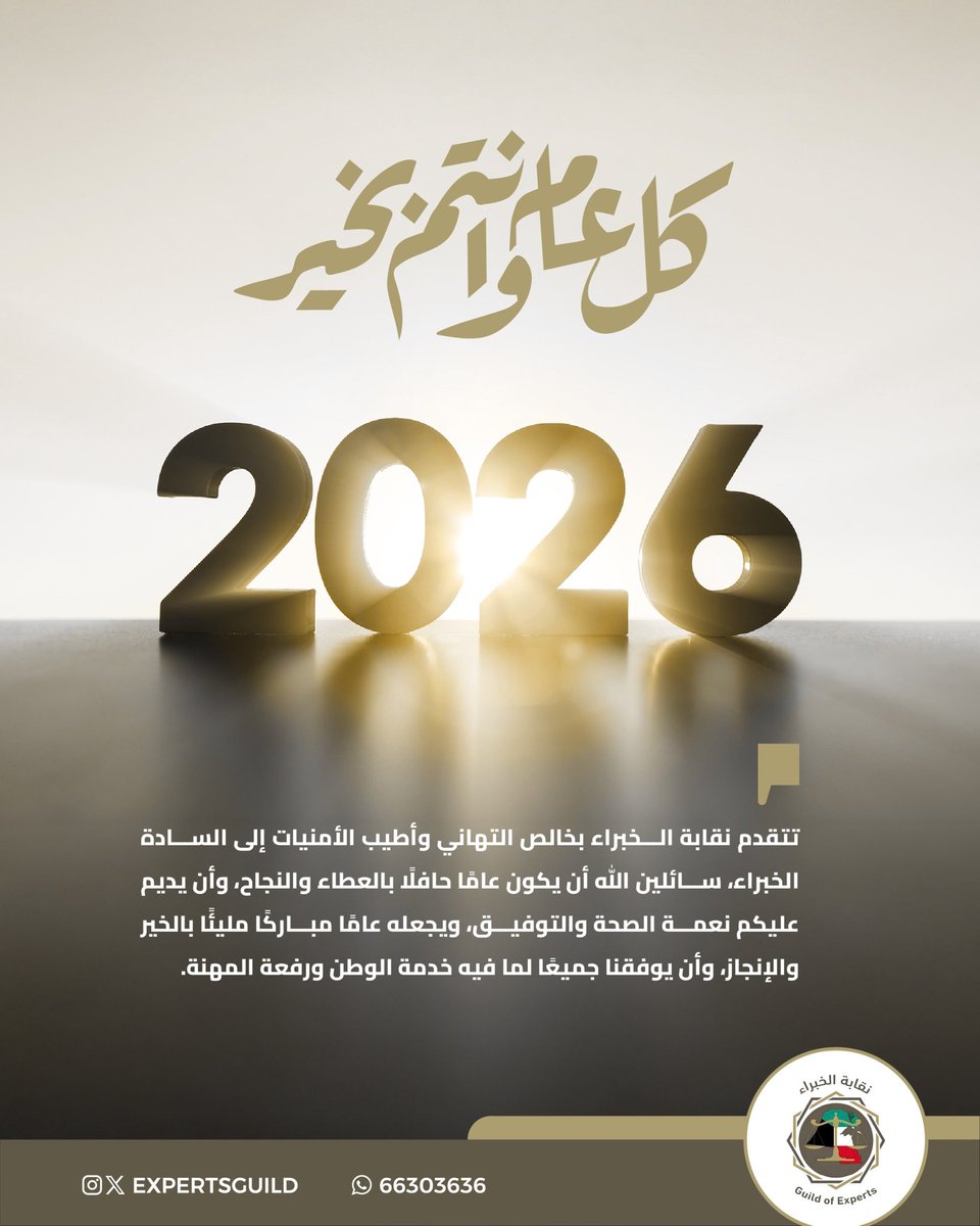 نقابة الخبراء tweet media