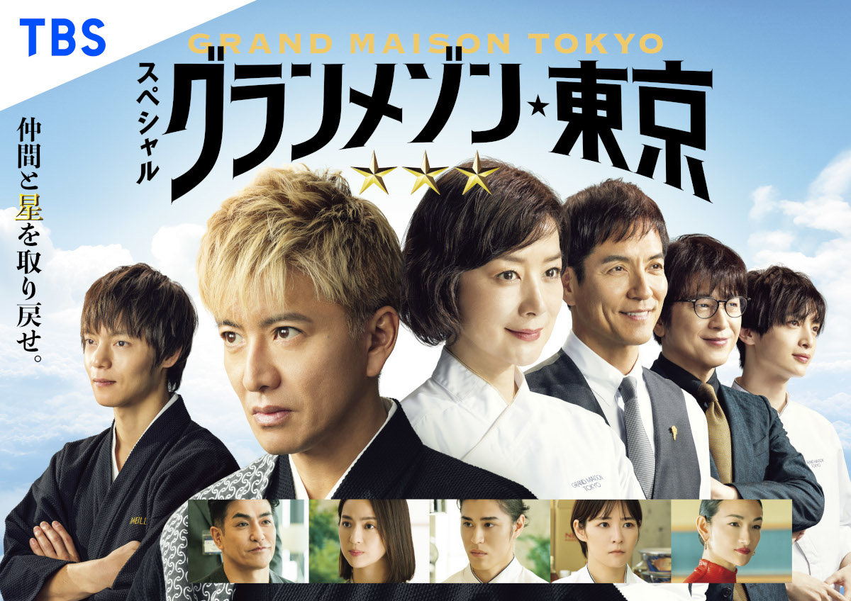 木村拓哉主演 映画「#グランメゾンパリ」 1/11に地上波初放送🍳 木村