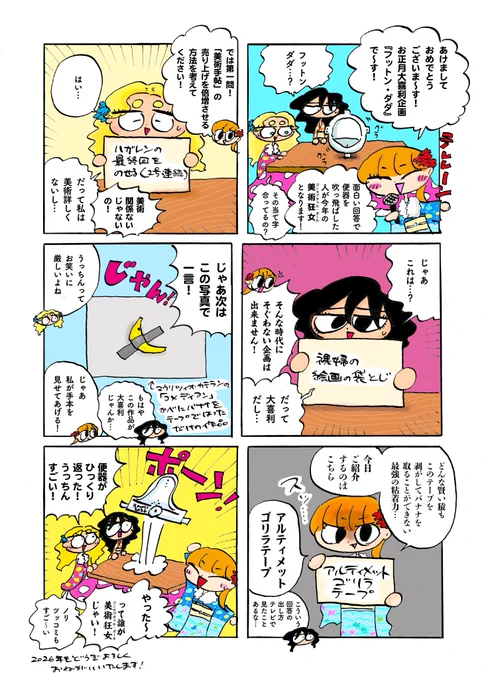 あけましておめでとうございます!
2026年はコンセプチャル・ガールが超面白くなっていきます🏇 