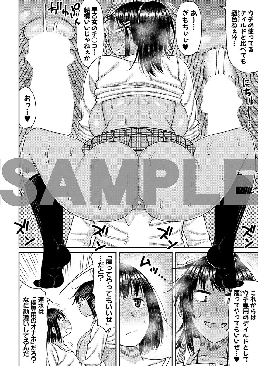 ヒプノはぁれむ -僕をいじめたギャルたちに催淫調教した結果-【電子版特典付き】(長い草)｜無料エロ漫画試し読み