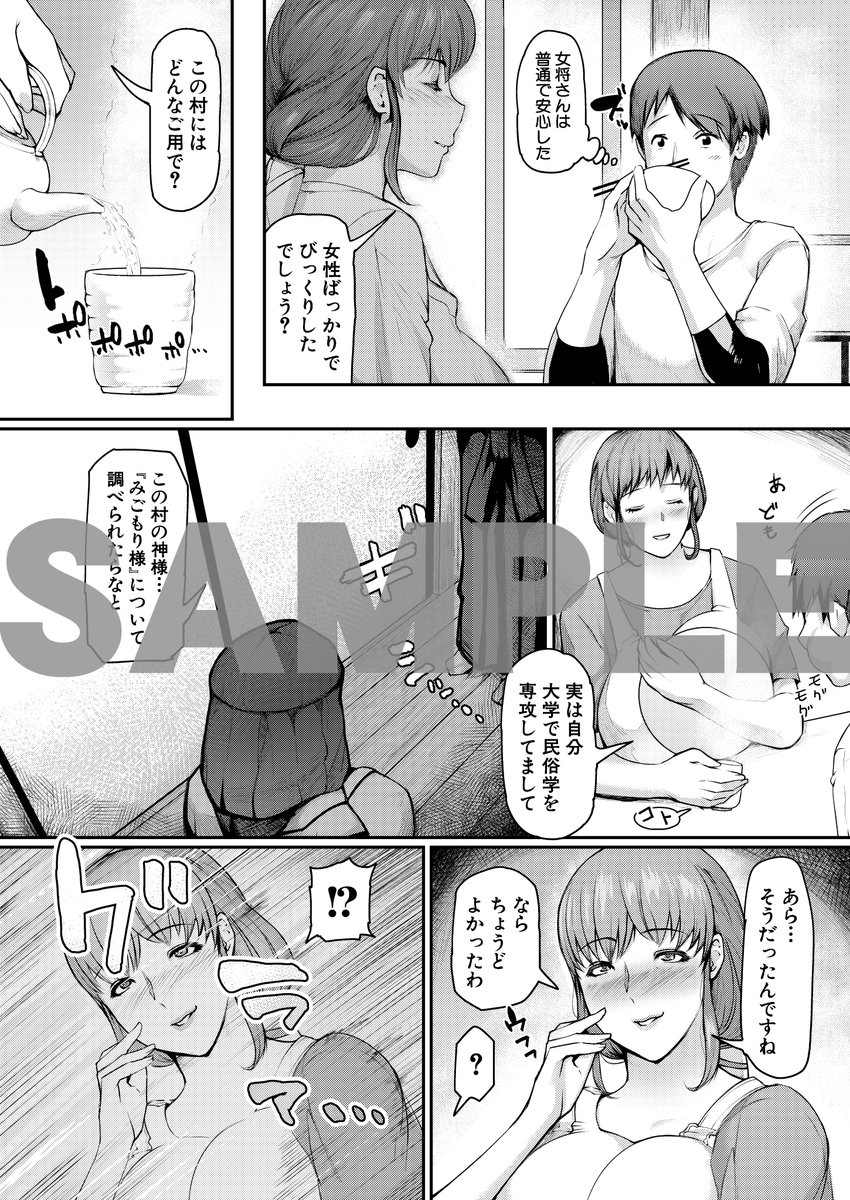 熟女村 だらしなボディで子孫繁栄村おこし【電子版特典付き】(黄猿)｜無料エロ漫画試し読み