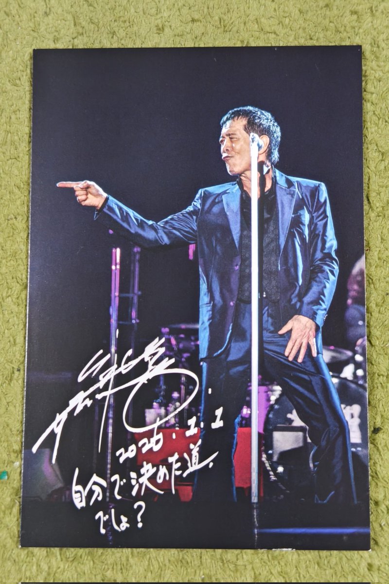 矢沢永吉☆☆☆フデ文字SBT☆☆☆【プレゼン無し】 自分で決めた道でしょ？｣ この言葉を胸に一年突き進みます #矢沢永吉