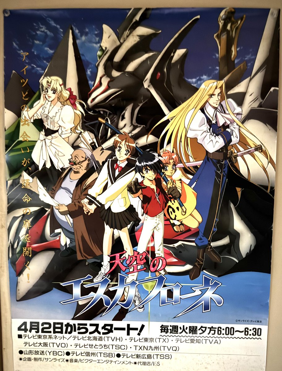_^！！ TV 天空のエスカフローネ 放送30周年 劇場版 エスカフローネ