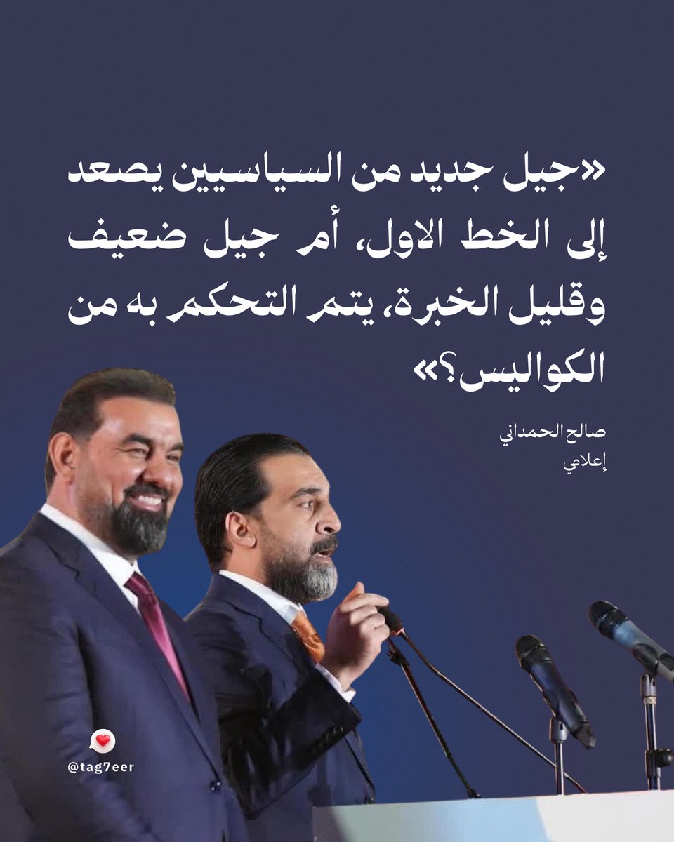 الحمداني يسأل