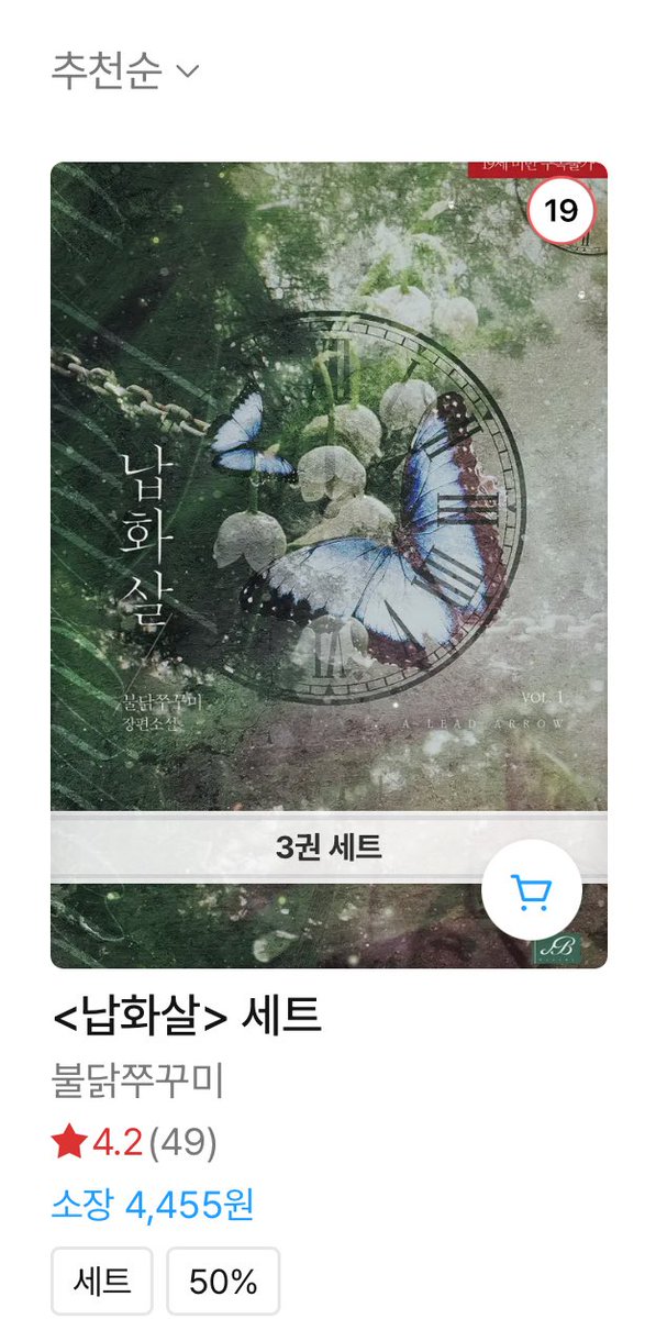 <납화살>이 리디북스 웰컴맠다에 참여하였습니다.

출간 이후 첫 50% 할인 중!
▶️ link.ridi.com/p37vvm