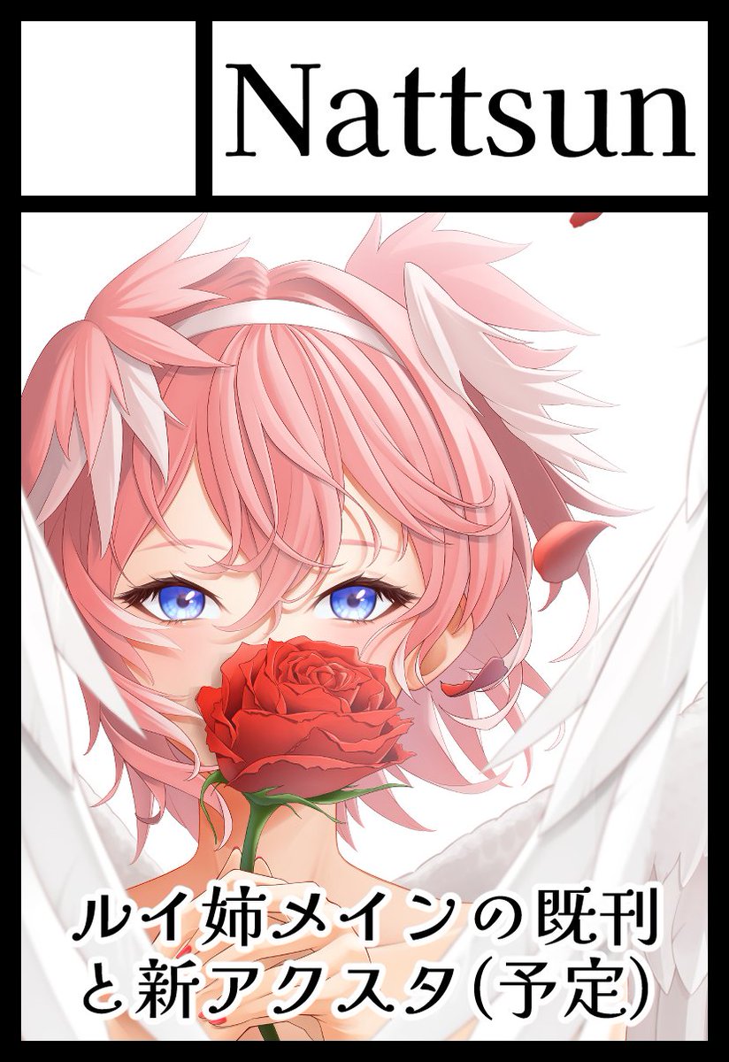 なっつん (@0146_nattsun) / Posts / X