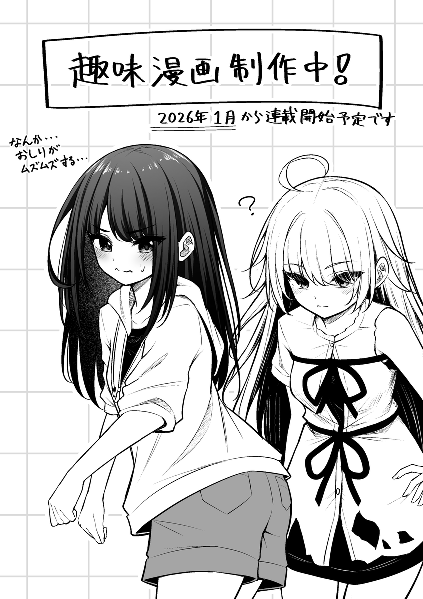 改めて告知です!
今月のどこかでうちの子ノノハ(左の子)が主人公の趣味漫画を連載開始予定です!
今後なが~く続ける作品になるのでよろしくお願いします🙏