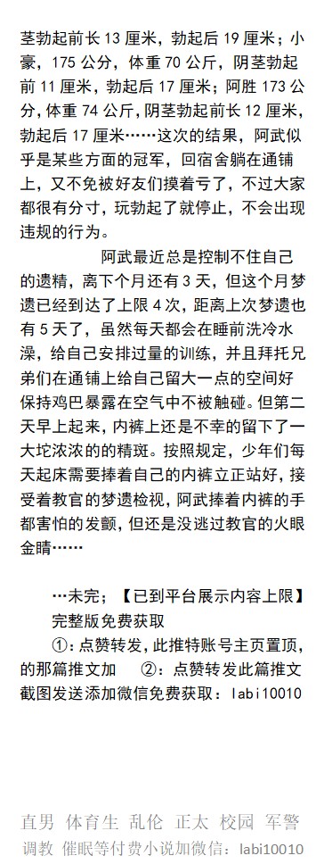 KellyBurkes's tweet photo. 《疯狂体校的足球校队》
少年遗精后的自我惩罚计划
故意挑逗暴露在外的性器官
鞭打中一边射精一边疼痛
十八岁被套上鸡巴环贞操锁
粗暴和屈辱的强奸火爆汉子
   开发训练调教、体育生狗奴、全裸学校、肌肉狗奴、父子乱伦、勾引直男。
【男男小说看图4介绍，微X:  lmyp9876】    
#调教 #贞操锁 https://t.co/BfuLE3wrBU
