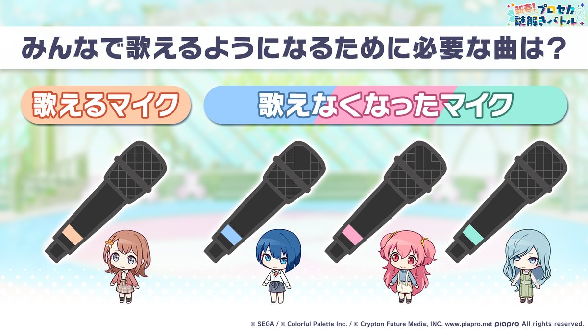 pj_sekai's tweet photo. 『新春！プロセカ謎解きバトル』 第5問🌸

画像が示す楽曲名は何でしょう？
#プロセカ謎解きバトル をつけて、回答をポストしてください✨

解答は番組にて👉https://t.co/5vtqfEsVVs

#プロセカ https://t.co/nbEKnnHD7N