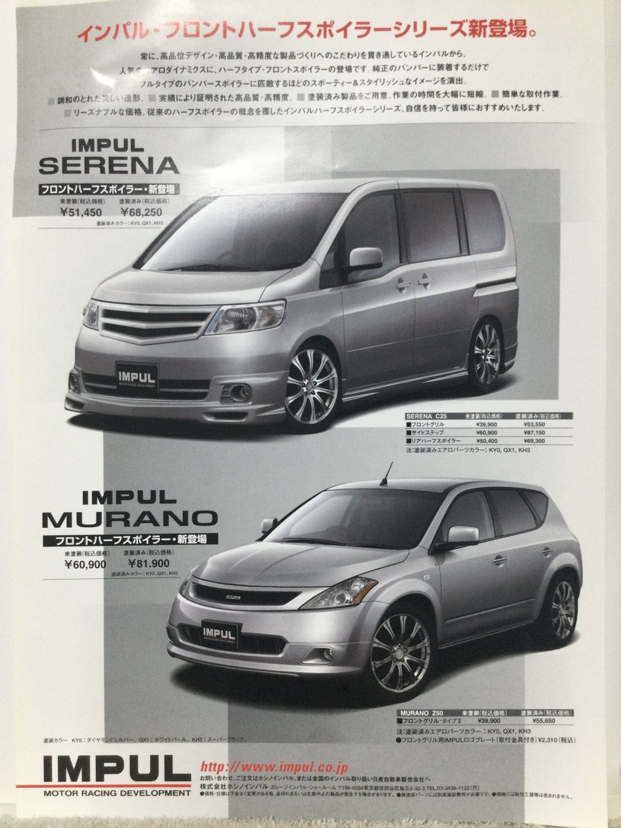 インパル・フロントハーフスポイラーシリーズ