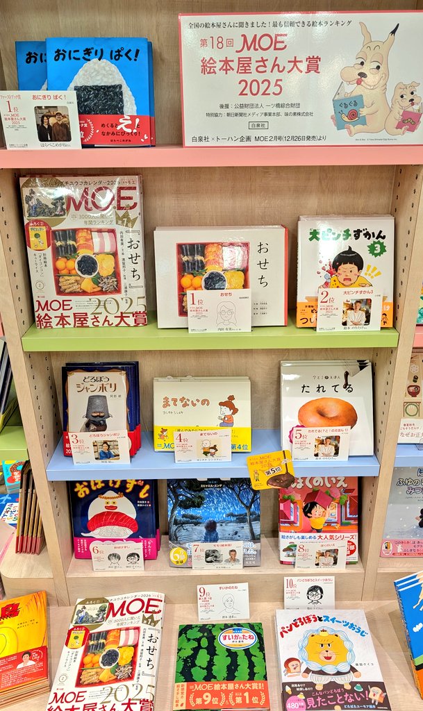 🌹フルルガーデン八千代店】 ＼第18回 #MOE絵本屋さん大賞 2025 フェア