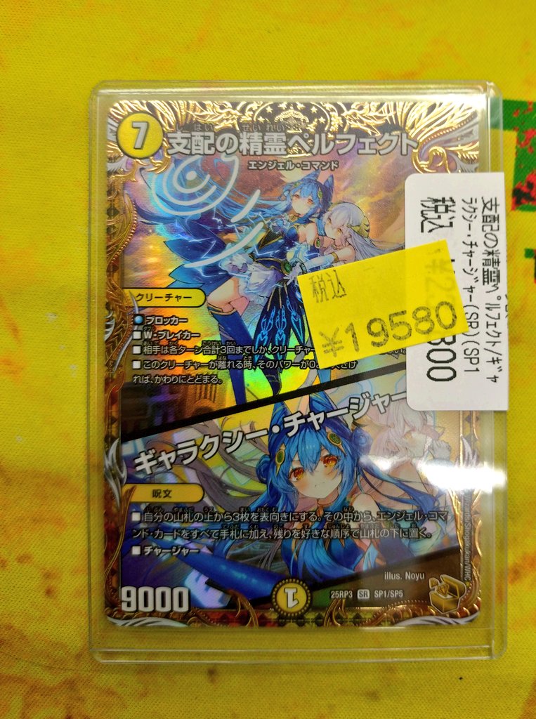デュエマ からペルフェクト金トレジャーが入荷しました‼️ お探しの方